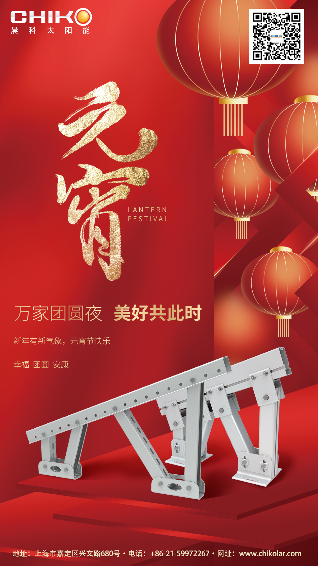 欢乐闹元宵