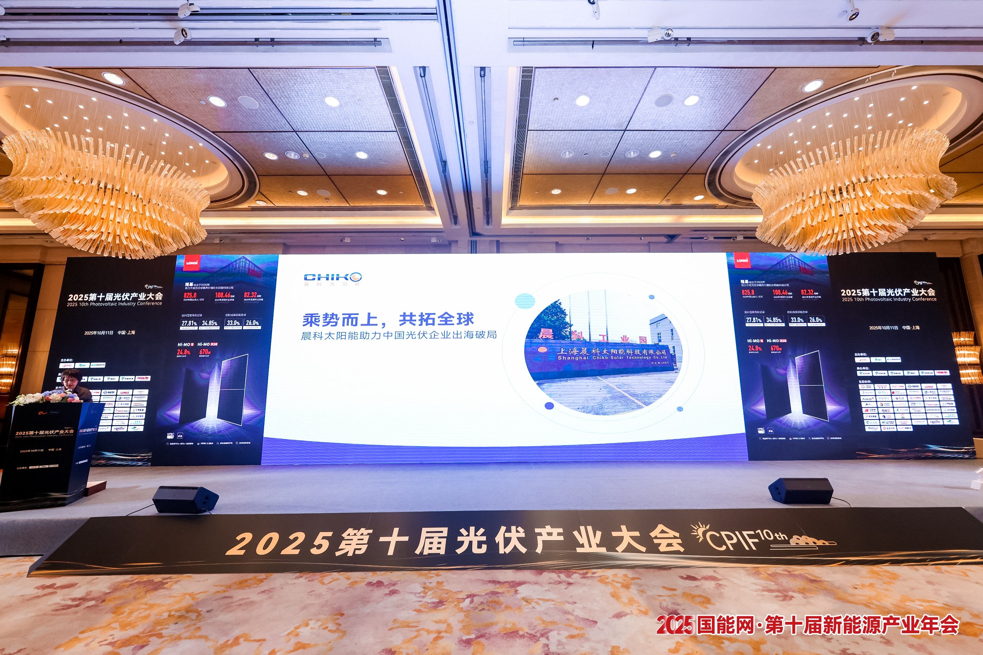 品牌认可,值得信赖丨晨科太阳能荣获 “钛能奖·2025年度光伏”双项大奖